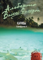 Карибы ЛП