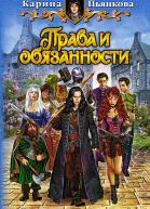 Карина Пьянкова Права и обязанности