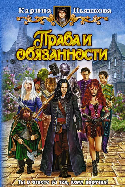 Карина Пьянкова Права и обязанности