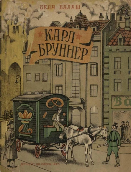 Карл Брунер