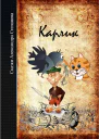 Карлик СИ