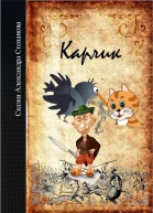 Карлик СИ