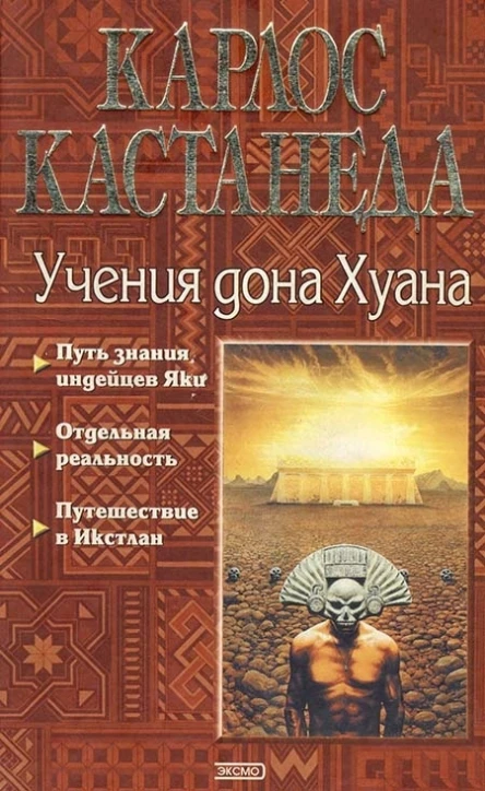 Карлос Кастанеда книги 13 компиляция
