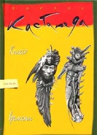 Карлос Кастанеда Колесо времени Перев с англ  К София 2003 М ИД София 2003