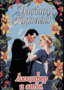 Карма любви