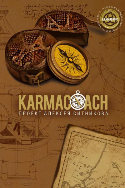 Karmacoach