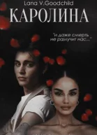 Каролина