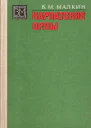 Карпатские орлы