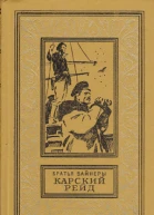 Карский рейд