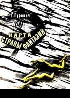 Карта страны фантазий