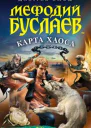 Карта хаоса