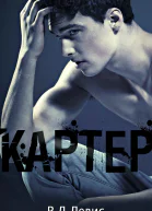 Картер