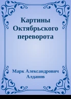 Картины Октябрьского переворота