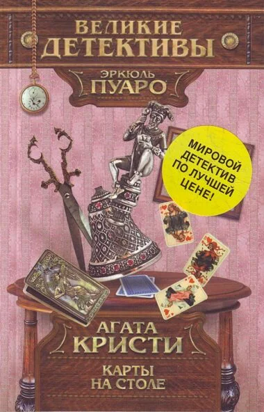 Карты на столе