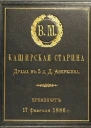 Каширская старина