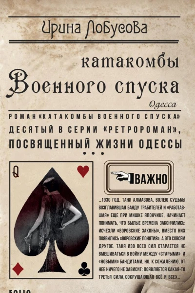 Катакомбы военного спуска