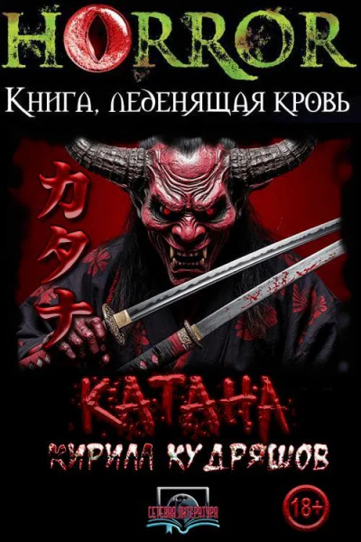 Катана