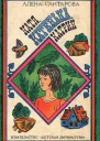 Катя Катенька Катрин