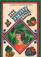 Катя Катенька Катрин