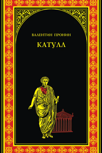 Катулл