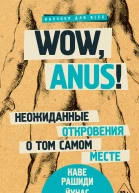 Каве Рашиди Йунас Берглан Wow anus Неожиданные откровения о том самом месте