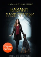 Казакиразбойники