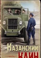 Казанский Каин  Евгений Сухов