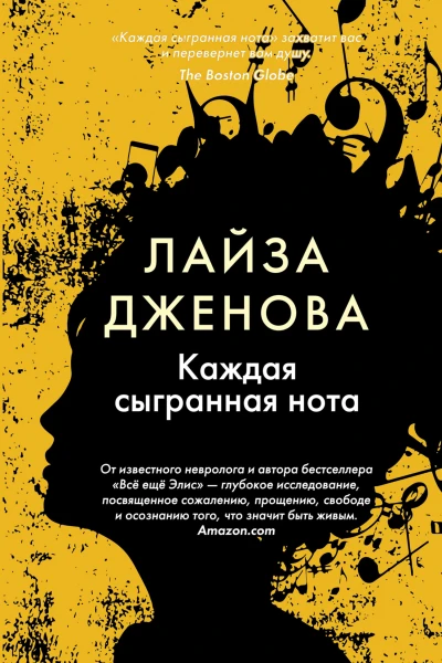Каждая сыгранная нота