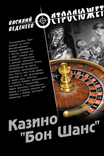 Казино Бон Шанс