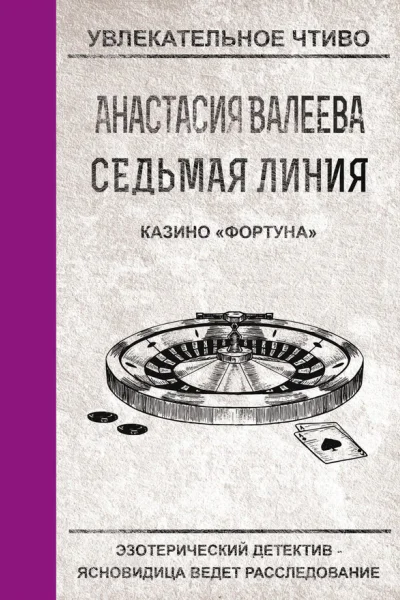 Казино Фортуна