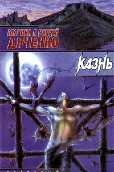Казнь
