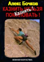 Казнить СИ