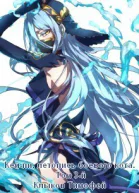 Кейпи летопись боевого кота Книга 3 СИ