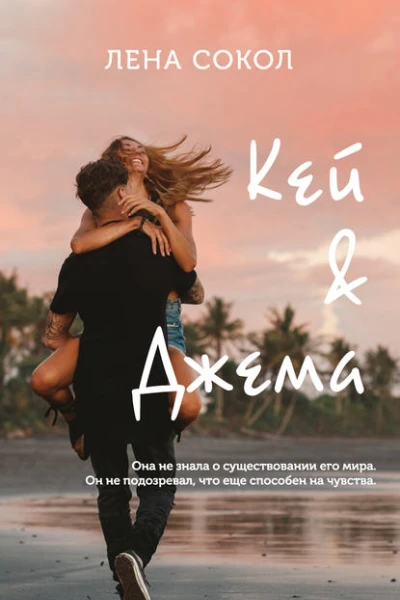 КейДжема