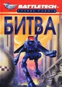 Кейт У Битва