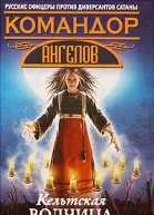 Кельтская волчица