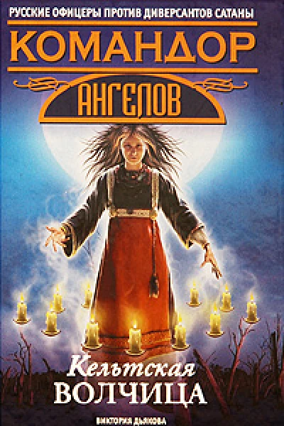 Кельтская волчица