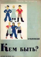 Кем быть