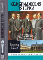 Кембриджская пятерка