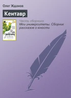 Кентавр