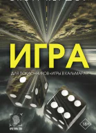 Кершоу Скотт Игра