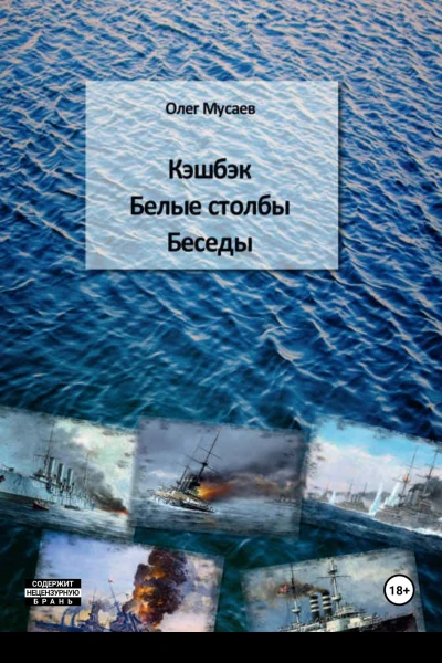 Кэшбэк Белые столбы Беседы
