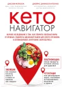 Кетонавигатор