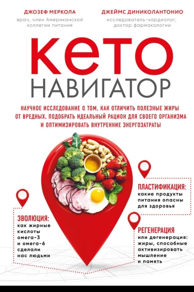 Кетонавигатор