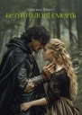 Keturah and Lord Death