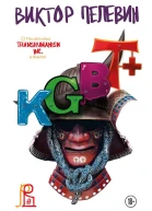KGBT КГБТ