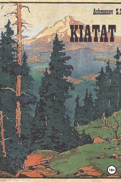 Киатат