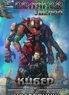 Кибер 3 Наставник