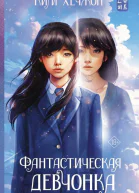 Ким Хечжон Фантастическая девчонка