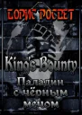 Kings Bounty Паладин с чёрным мечом